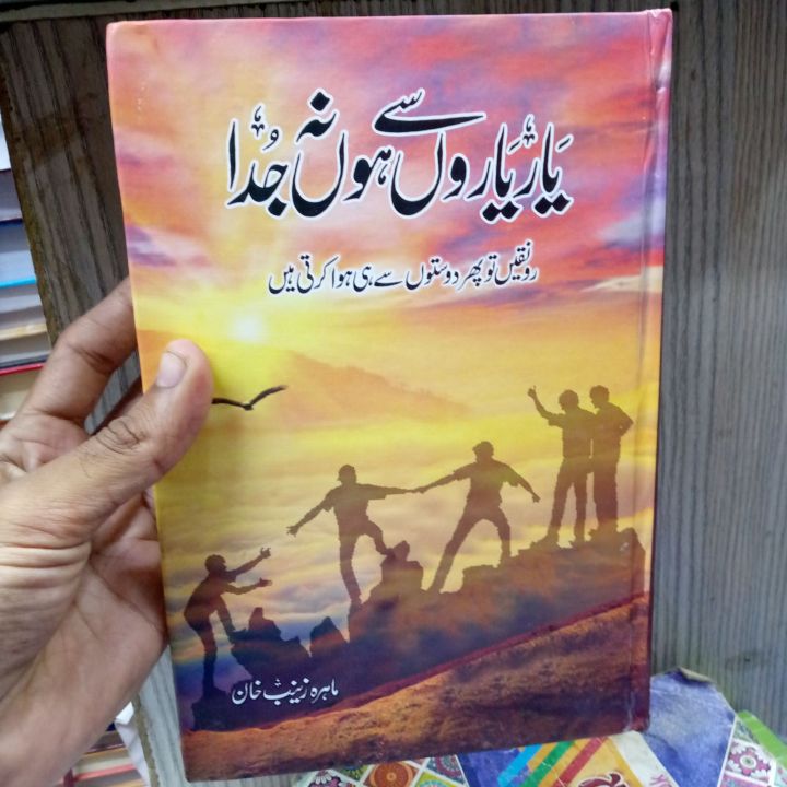 Yaar Yaaroon Se Ho Na Juda By Mahira Zainab Khan