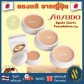Shiseido Spotscover Foundation 20 g Concealer Cream Texture Shiseido Concealer Spot Cover Spots Cover [Mewealth]. 