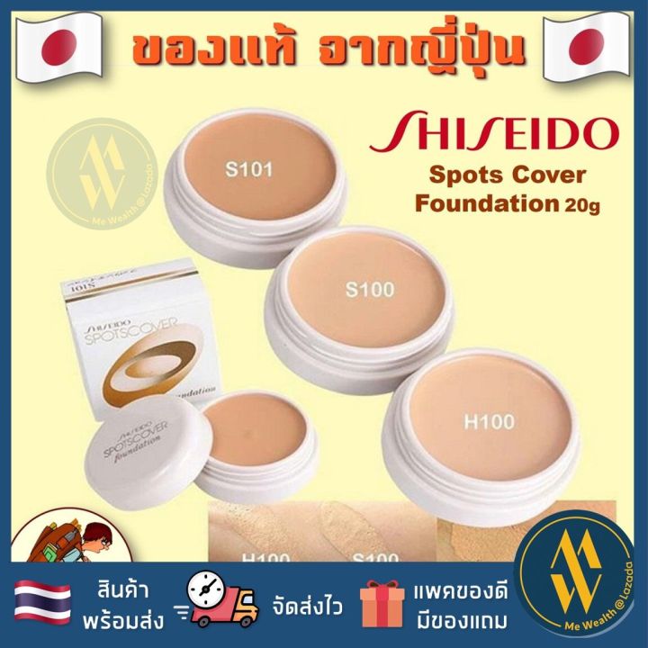 Shiseido Spotscover Foundation 20 g Concealer Cream Texture Shiseido Concealer Spot Cover Spots Cover [Mewealth]