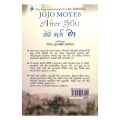 "Oba Nathi Ma" Sinhala Translation of "After You" of Jojo Moyes Translated by Chintha Subhashini Ranasingha. 