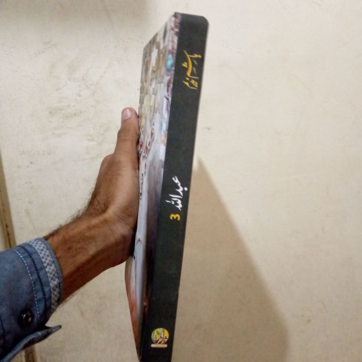 Abdullah%20Part%203%20Complete%20By%20Hashim%20Nadeem%20-%20Image%202