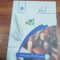 PTB URDU For Class 9 New Edition By Punjab Textbook and Board. 