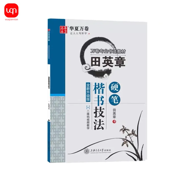 Tian%20Yingzhang%20Hard%20Pen%20Book%20Regular%20Script%20Chinese%20Calligraphy%20Skills%20Tutorial%20Beginners%20Practice%20Calligraphy%20Textbooks%20-%20Image%207