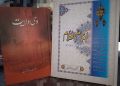 Imam ul Kalam and Wahi e Wilayat Shoukat Raza Shoukat 2 Books. 