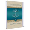 SIRAT UL JINAN SET - 10 JILD (JADEED EDITION) Islamic Book of Dawat-e-Islami Maktaba tul Madina. 