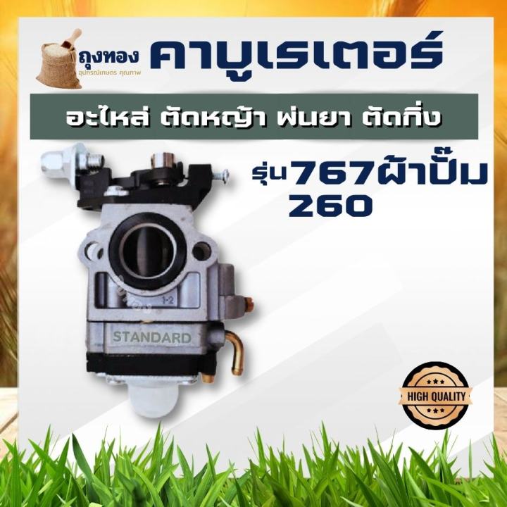 Carburetor, branch cutter, Bush pruning machine, sprayer 767 cloth pump, lawn mower 260 with push button oil model