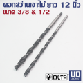 Meta Drill Bits for Drilling Wood, Size 3/8 and 1/2, Length 12 Inches / Udomkit, Fast Delivery, Ready to Ship.. 