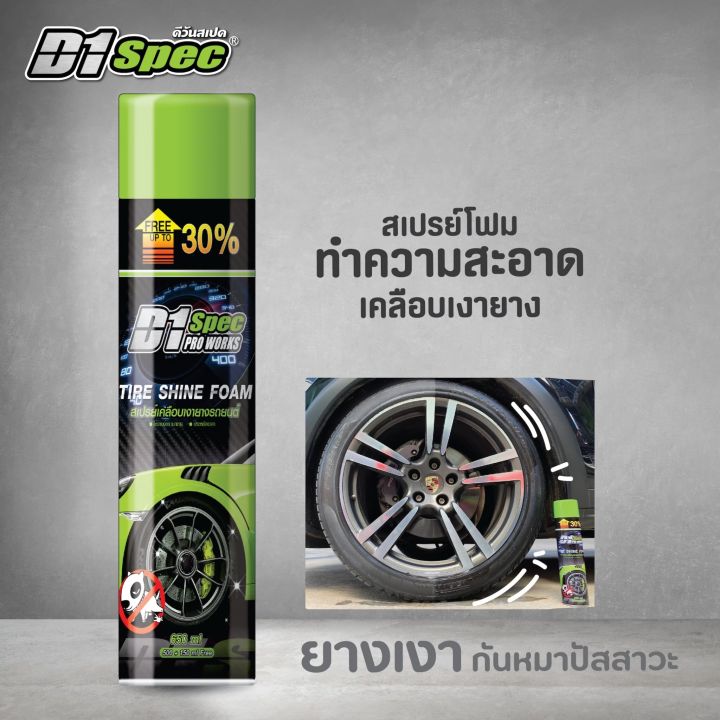 D1%20spec%20foam%20cleaner%20spray%20with%20good%20tire%20Polish%20specification%20black%20rubber%20coated%20dog%20pee%20650ml%20-%20Image%206