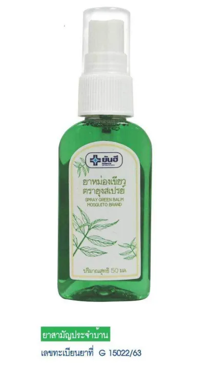 Green%20Balm,%20Mosquito%20Repellent%20Spray%20Brand,%2050ml.%20Products%20Ready%20for%20Delivery%20-%20Image%202