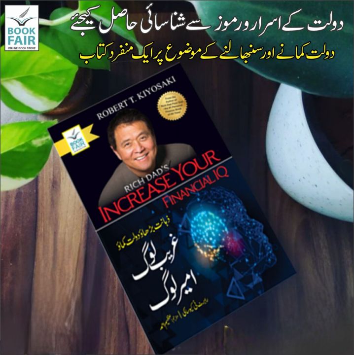 Increase your Financial IQ by Robert T. Kiyosaki - ( Urdu Translation)