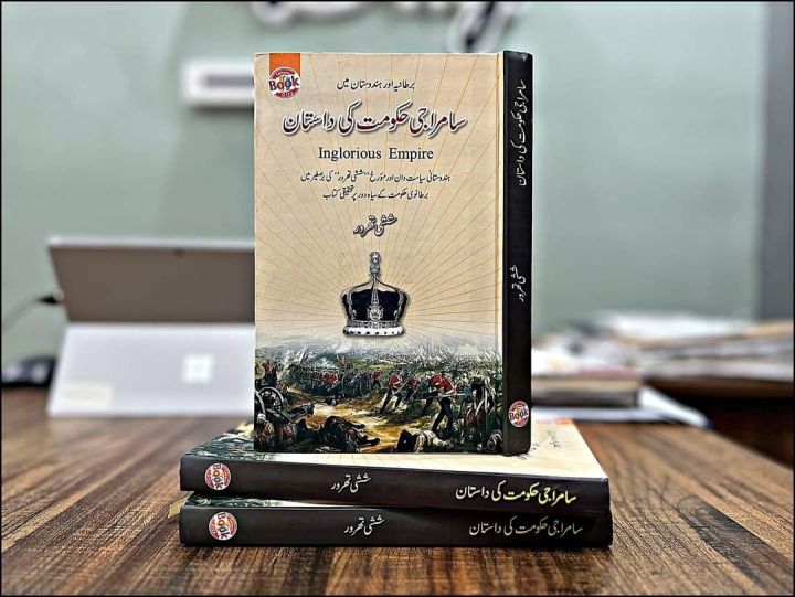 Ø³Ø§Ù…Ø±Ø§Ø¬ÛŒ Ø­Ú©ÙˆÙ…Øª Ú©ÛŒ Ø¯Ø§Ø³ØªØ§Ù†Â Ù…Ù†Ø¬Ø§Ù†Ø¨ Ø´Ø´ÛŒ ØªÚ¾Ø±