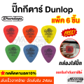 Dunlop Tortex standard Pickguard set of 6 pieces 0.50/0.60/0.73/0.88/1.0/1.14mm free 1 pick box. 