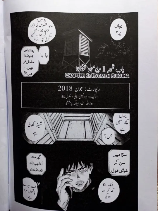 Jujutsu%20Kaisen%20Urdu%20Manga/%20Comic%20Chapter%201%20-%20Urdu%20Translated%20-%20Soft%20Paper%20Cover%20-%20Image%204