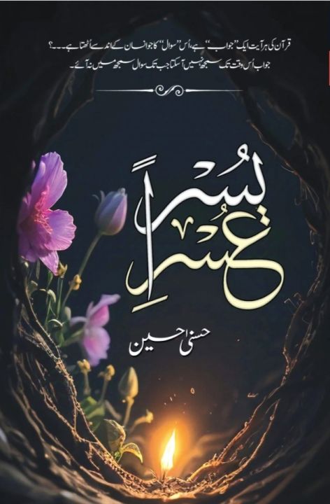 Usri Yusra Novel by Husna Hussain