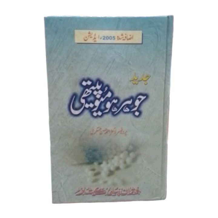 Jadeed Johar homeopathy by professor dr Ahmed Hassan askery