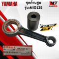 Connecting rod set model: MIO-125 Yamaha connecting rod mio-125 Mio-125 product compare with shipping.. 