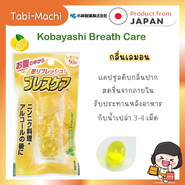Kobayashi%20breath%20care%2050%20capsules%20-%20Image%208