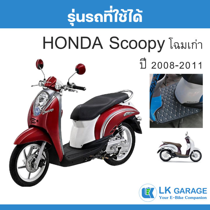 Lk%20Garage%20Motorcycle%20Floor%20Mat%20Scoopy%20I%20Year%202008-2011%20(Old%20Model)%20%7C%20%20%20Honda%20Scoopy%20I%20Gen.1%20Motorcycle%20Floor%20Mat%20Bike%20Mat%206D%20%7C%20-%20Image%202