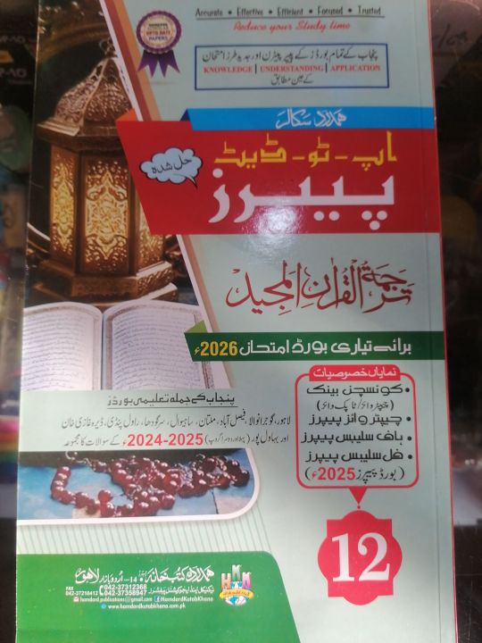 Class 12 Tarjuma tul Q Hamdard Scholar Model Paper 2026 Punjab Boards ...