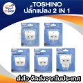 Toshino 2 in 1 Max 16A 3600W universal travel adapter pl16a. 