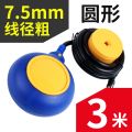 Electric float switch, electric float ball, electric float switch can be used for both 220V 12v 24v 48v, 3 m cable, 5 m round, square, ready to ship in Thailand. 
