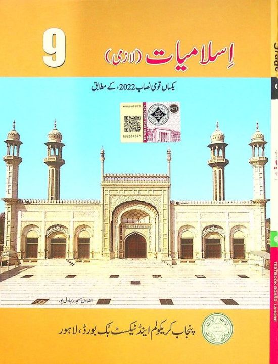 Islamiat Compulsory Class 9th Textbook