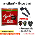 Fender 9 -12 electric guitar string acoustic guitar string with 3in1 knob free 2 Gibson pick and 1 pick storage. 