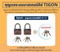 Tigon key system, master key, 40mm, 50mm, 2 pieces, 3 pieces, 4 pieces, 5 pieces, master key set, can be opened in one flower, packed in a white box.. 