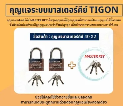 Tigon%20key%20system,%20master%20key,%2040mm,%2050mm,%202%20pieces,%203%20pieces,%204%20pieces,%205%20pieces,%20master%20key%20set,%20can%20be%20opened%20in%20one%20flower,%20packed%20in%20a%20white%20box.%20-%20Image%203