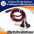 3.5mm 2x6.35mm male mono audio adapter cable length 1.5 m. 
