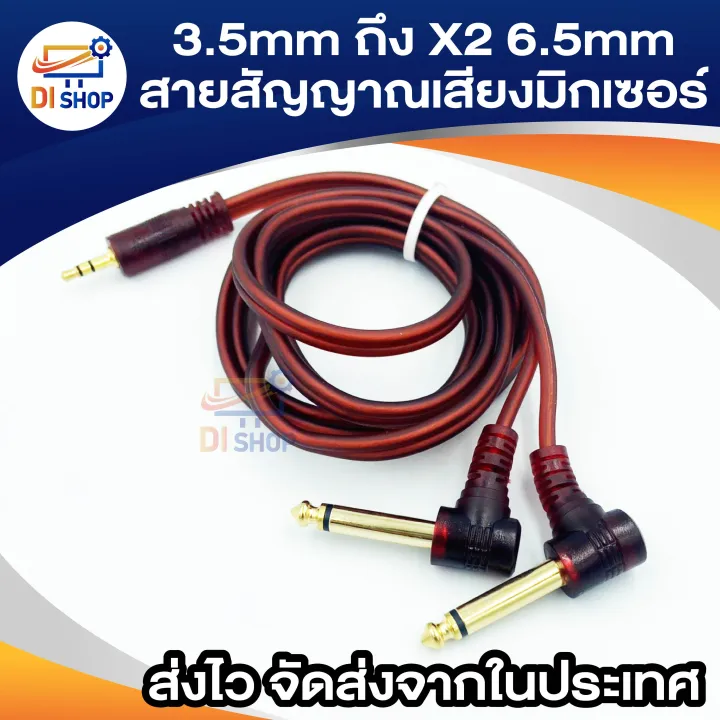 3.5mm%202x6.35mm%20male%20mono%20audio%20adapter%20cable%20length%201.5%20m%20-%20Image%206