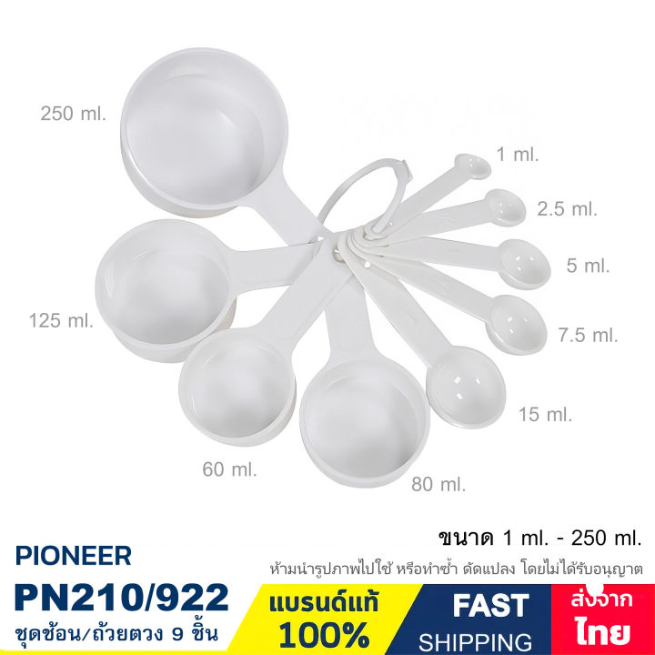 9 PCs measuring spoon set 1 ml. -250 ml. Pioneer 120/922
