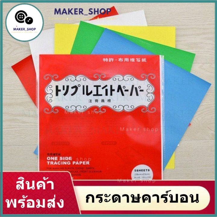 **%201%20pack%20has%205%20colors%20**%20carbon%20paper,%20transfer%20paper,%20pattern%20paper,%20pattern%20paper,%20press%20mark,%20embroidery%20for%20fabric,%20thick%20paper,%20assorted%20colors%20-%20Image%208
