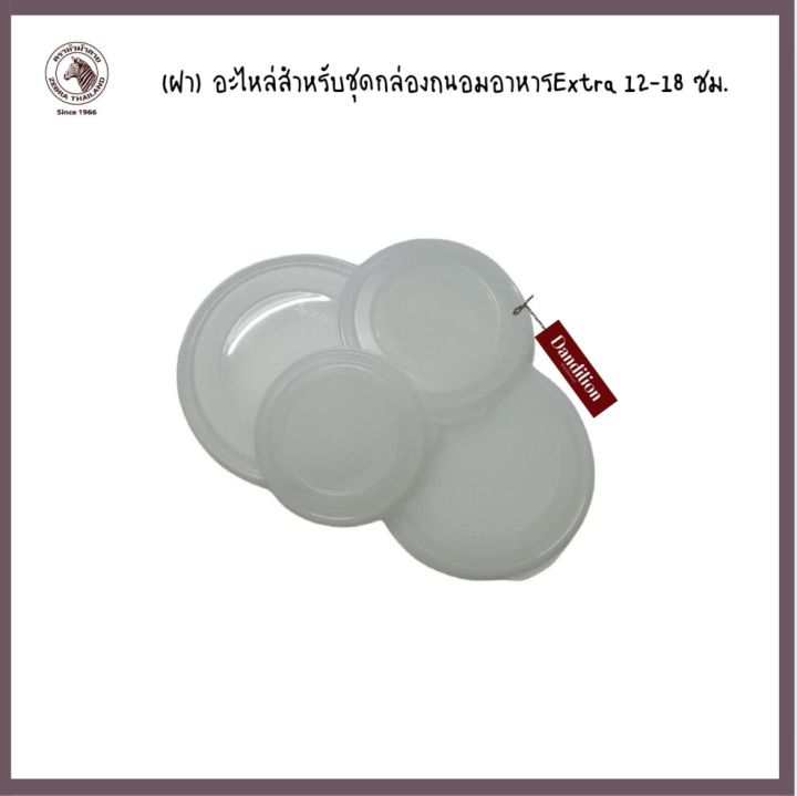 Zebra lid (lid only) spare parts for extra 12-18 food container set. Zebra head logo
