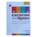 Asmita's A Complete Textbook For BBS 3rd Year || Nepali Medium || All 5 Subjects. 
