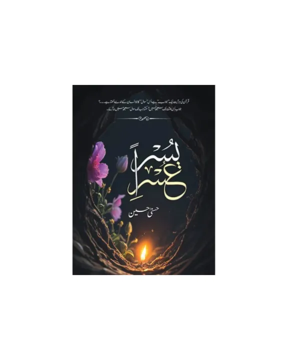 Usri%20Yusra%20Urdu%20Novel%20By%20Husna%20Hussain%20Best%20Selling%20Book%20%7C%20usri%20yusra%20by%20husna%20hussain%20%7C%20usri%20yusra%20novel%20urdu%20-%20Image%202