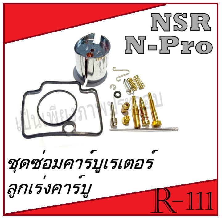 Carburetor%20Accelerator%20Nsr%20N-Pro%20Nsr%20Npro%20Carburetor%20Repair%20Kit%20Npro%20Ready%20to%20Ship%20Carburetor%20Repair%20Kit%2016012-Kw6-840%20Big%20Carburetor%20Accelerator%20Kit,%20Npro,%20Nsr%20-%20Image%203