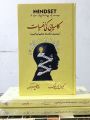 Mindset A New Psychology of Success By Carol Dweck Urdu Edition. 