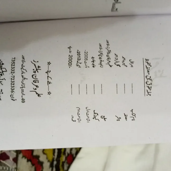 Amarbail%20by%20Umera%20Ahmed%20best%20selling%20urdu%20reading%20book%20-%20Image%204