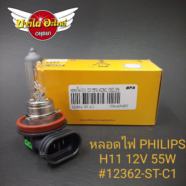 Philips%20bulb,%20Osram%20H11%2012V%2055W%20#12362-st-c1%20-%20Image%203