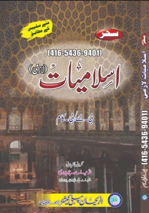 416_5436_9401 AIOU I - Studies Compulsory