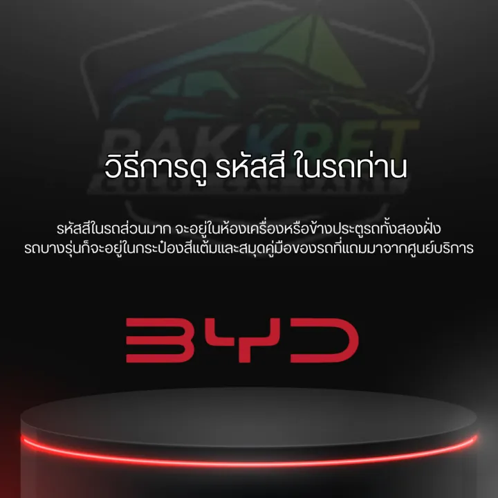 BYD%20dolphin%20car%20paint%20all%20models%20included%20every%20year%20easy%20to%20earn%2015ml%20-%20Image%202