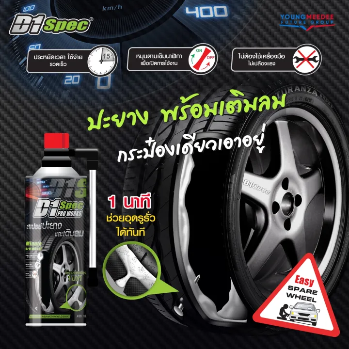 D1%20spec%20tire%20spray%20with%20inflate%20450ml%20-%20Image%206
