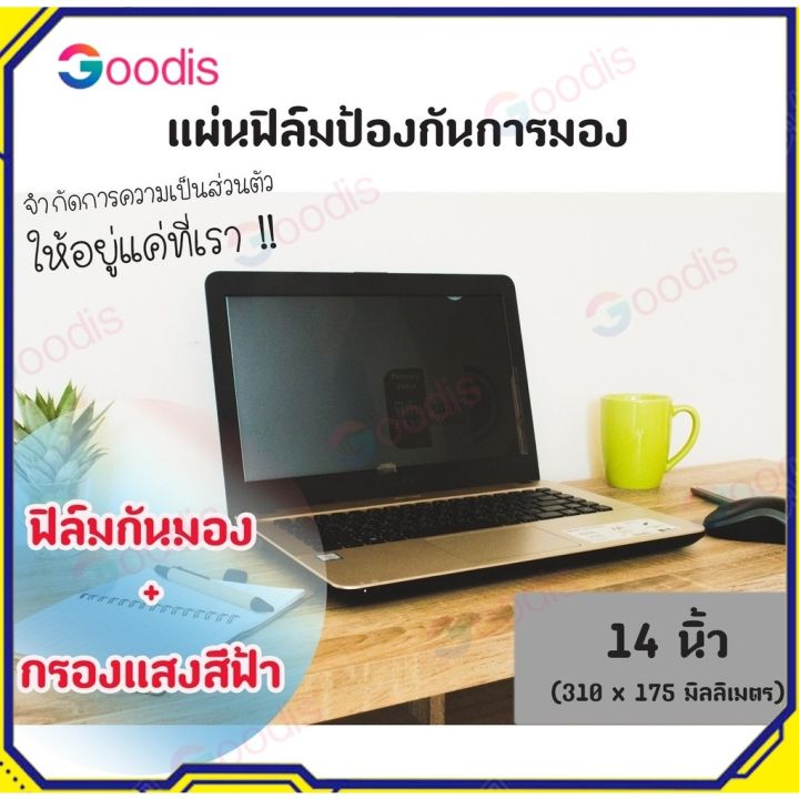 Screen protector privacy film notebook 13.3 14 15.6 inch computer anti spy film privacy filter