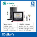 1000W solar cell spot light model solar cell light box with solar panel and auto on off Solar Cell Light led VNFs. 
