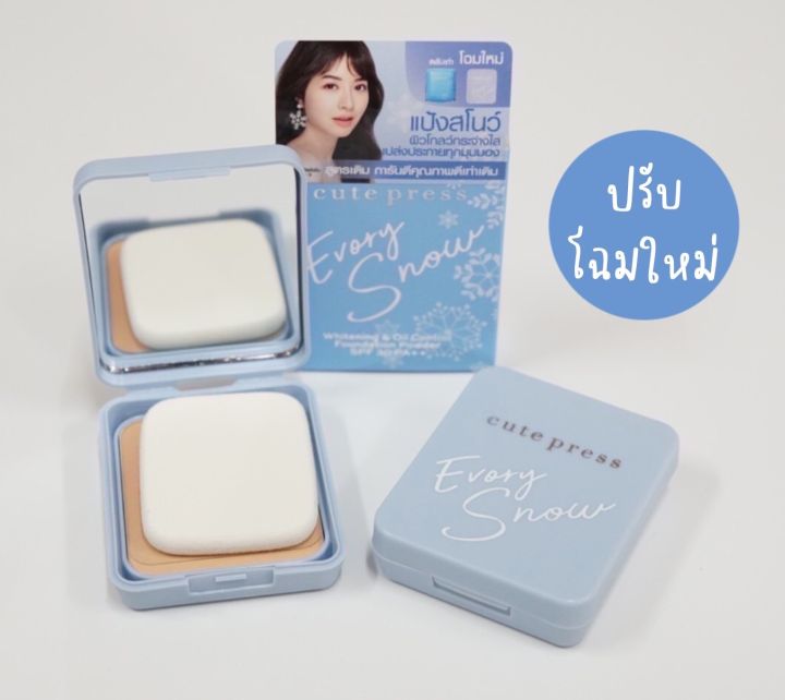 Genuine cute press Evory snow whitening & oil control Foundation Powder SPF 30 PA ++ Ivory Snow whitening & oil control Foundation