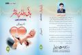 high blood pressure by Dr Javed Iqbal. 
