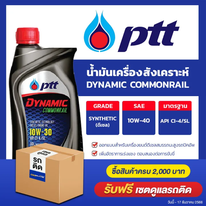 PTT%20dynamic%20common%20rail%20PTT%20dynamic%20commonsae%2010W-30%201L%20oilsquare%20genuine%20PTT%20Oil%20to%20oil%20Square%20_%20semi-synthetic%20diesel%20engine%20oil%20-%20Image%208