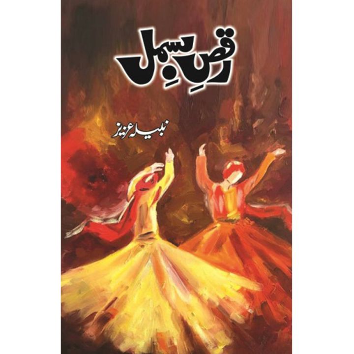 Raqs E Bismil (Novel) by Nabila Aziz