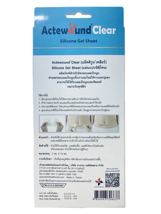 Actewound%20Clear%207cm.%20X%2015%20Cm.%20Activewound%20Clear%20Silicone%20Patch,%20Contains%201%20Piece.%20-%20Image%203